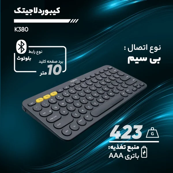 کیبورد بی سیم لاجیتک مدل K380 - تصویر 2